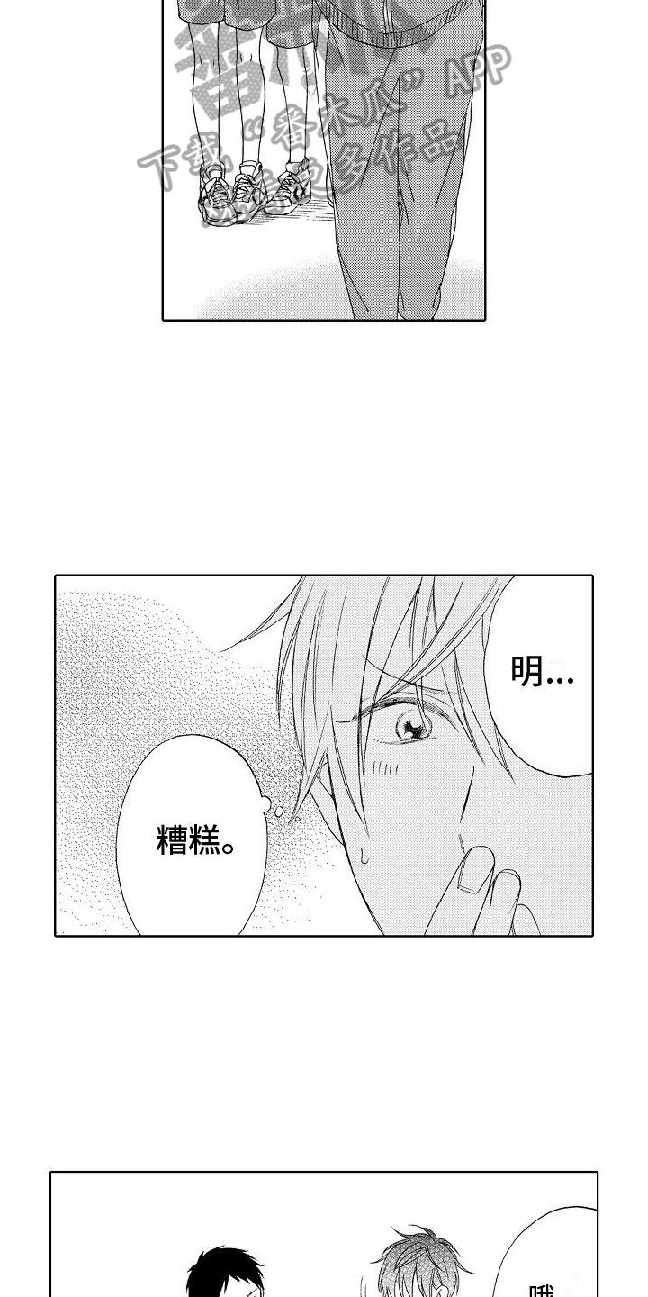 《真心打动》第5章组队 第10页