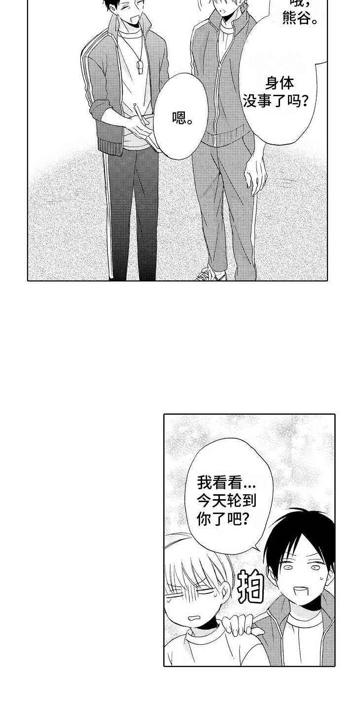 《真心打动》第5章组队 第11页