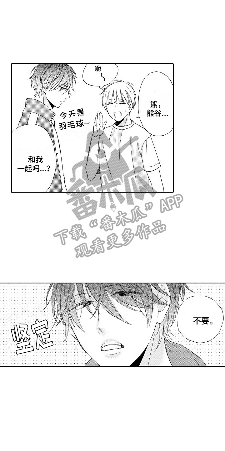 《真心打动》第5章组队 第12页