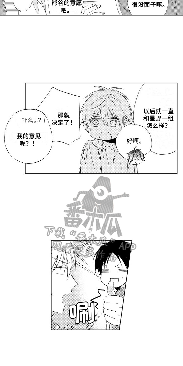 《真心打动》第5章组队 第15页