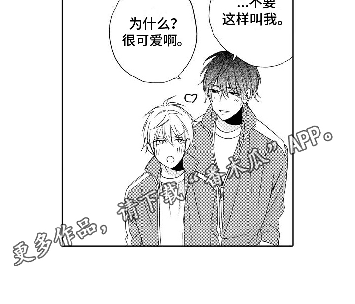 《真心打动》第5章组队 第17页