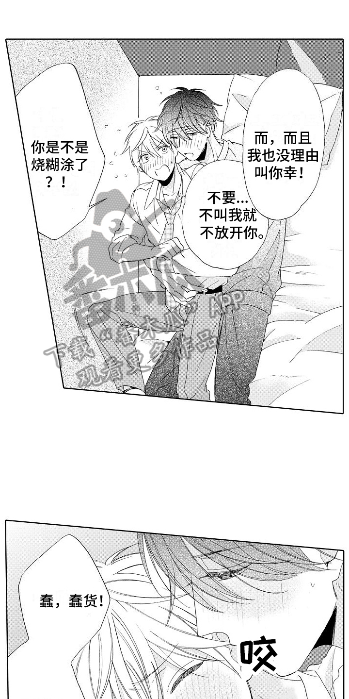 《真心打动》第5章组队 第1页