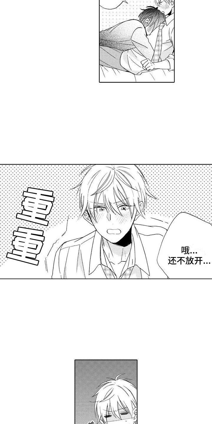 《真心打动》第5章组队 第4页