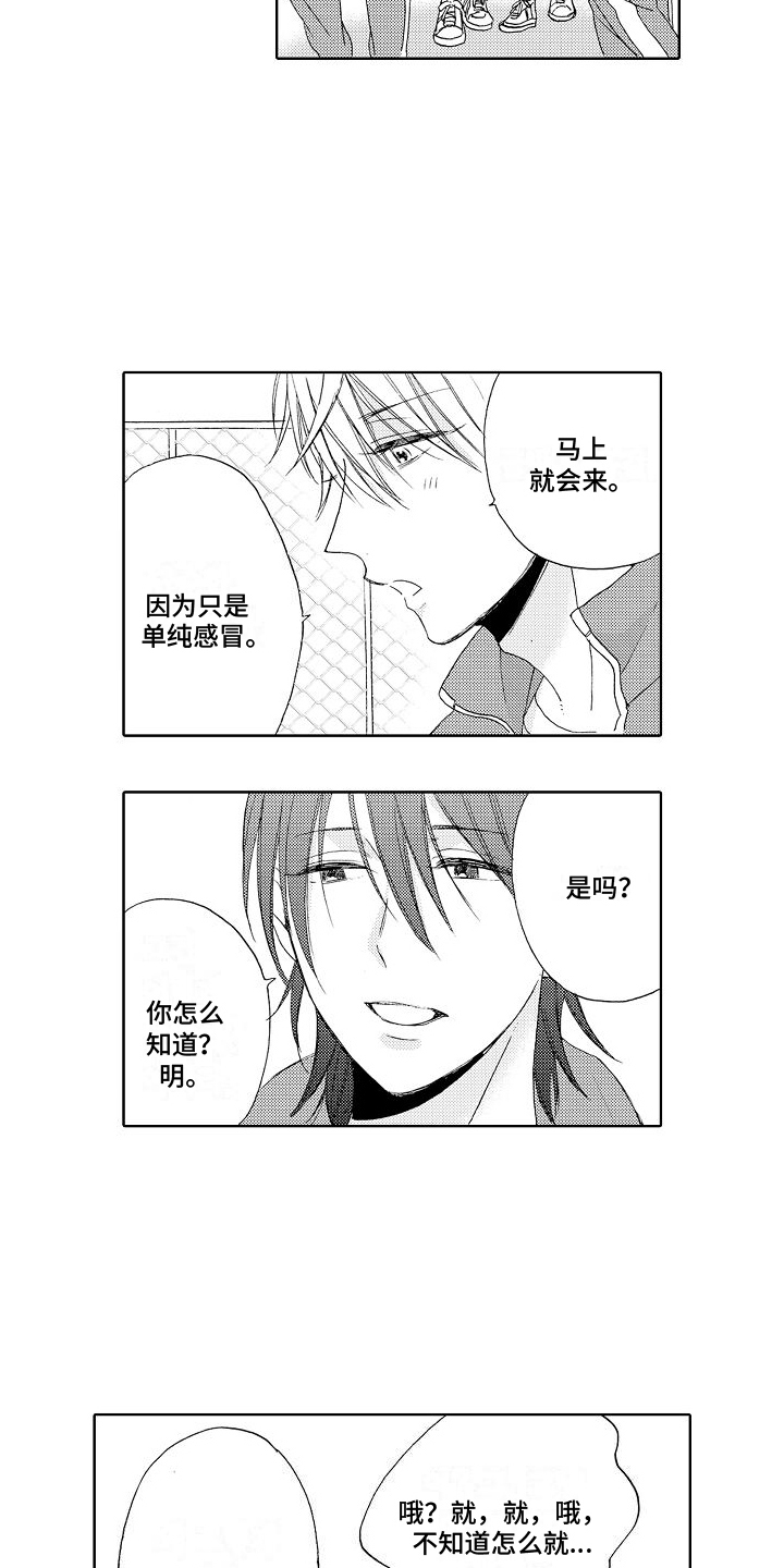 《真心打动》第5章组队 第7页