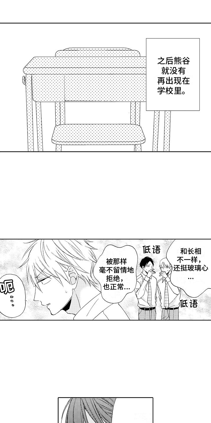 《真心打动》第3章分析 第1页