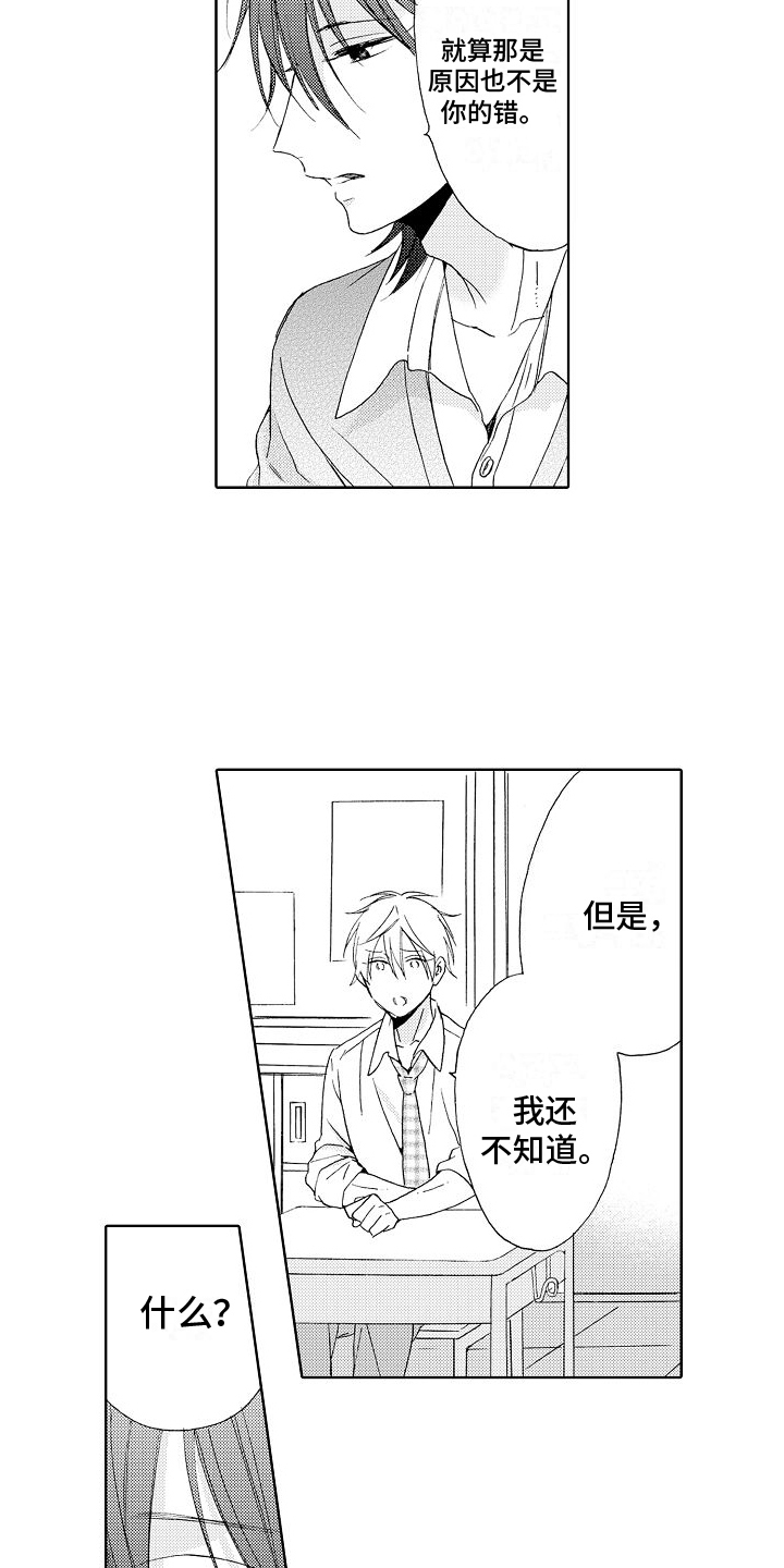 《真心打动》第3章分析 第2页