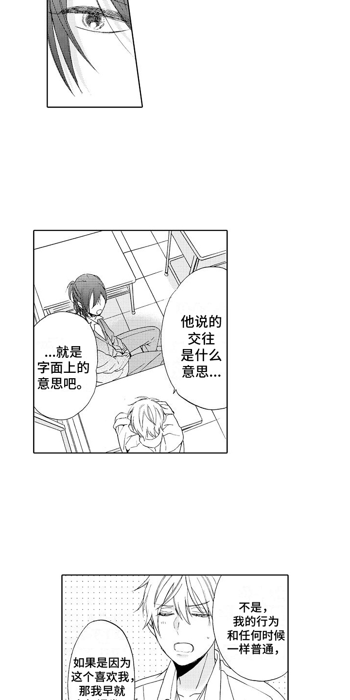 《真心打动》第3章分析 第3页