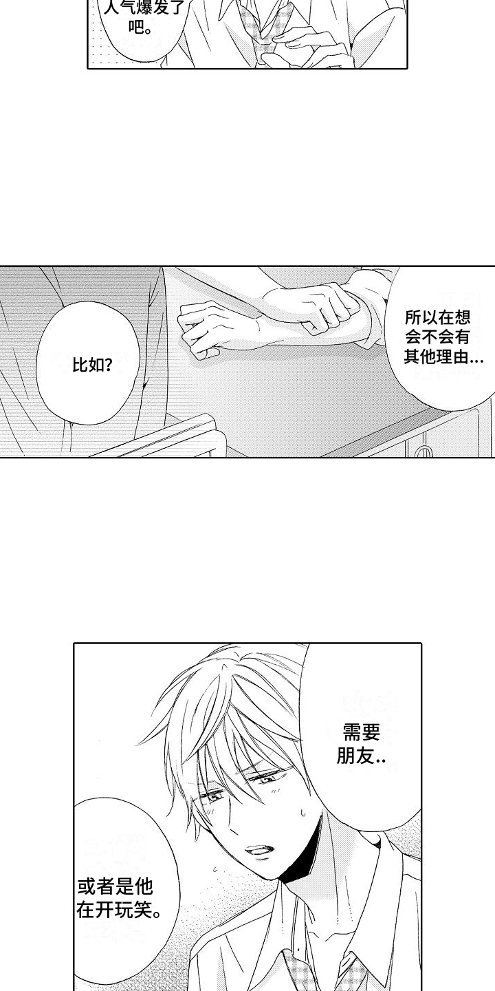 《真心打动》第3章分析 第4页