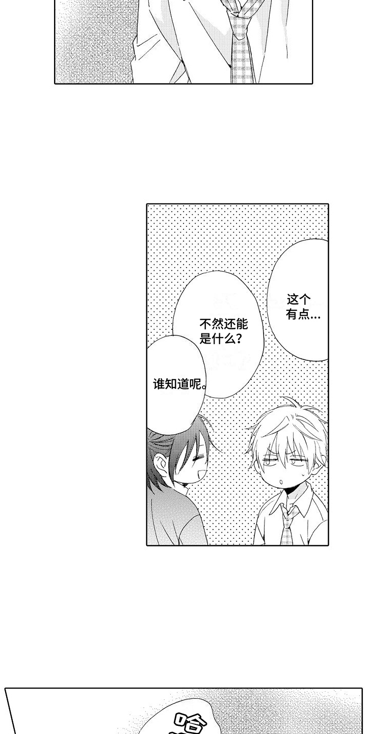《真心打动》第3章分析 第5页