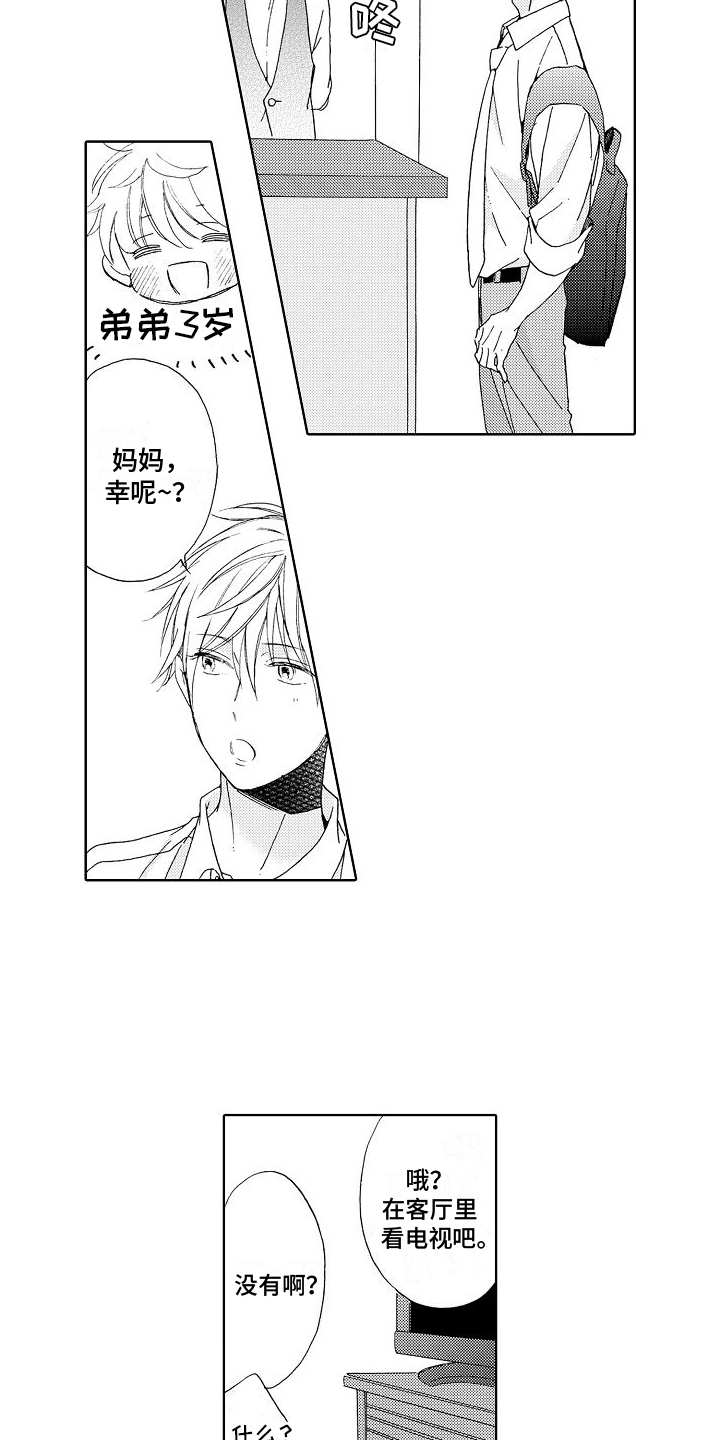 《真心打动》第3章分析 第8页