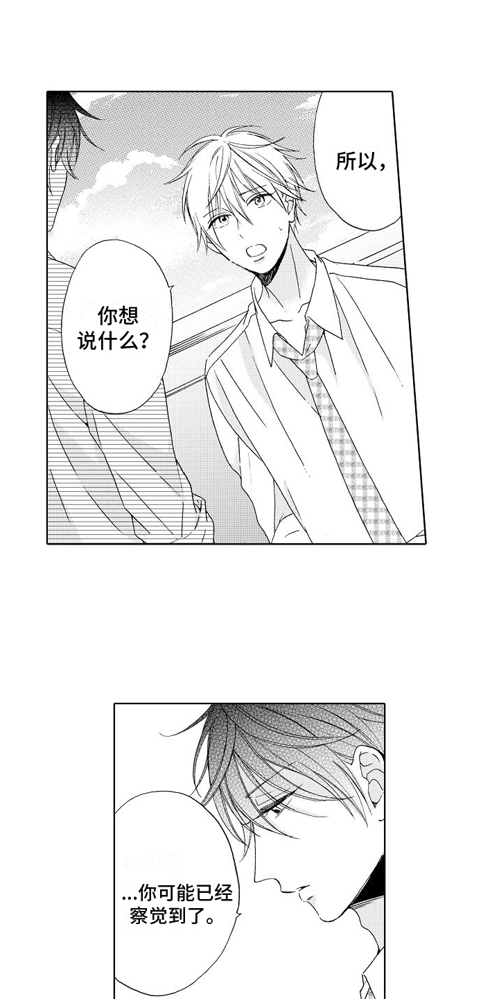 《真心打动》第2章拒绝 第11页