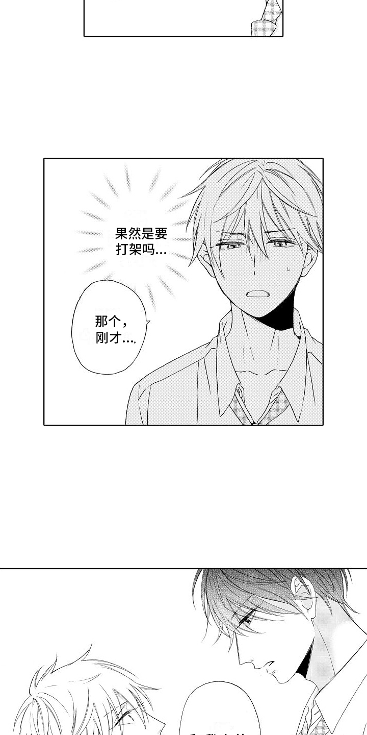 《真心打动》第2章拒绝 第12页