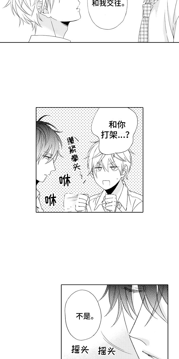 《真心打动》第2章拒绝 第13页