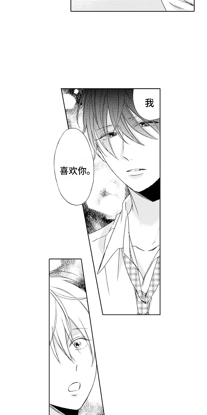 《真心打动》第2章拒绝 第14页