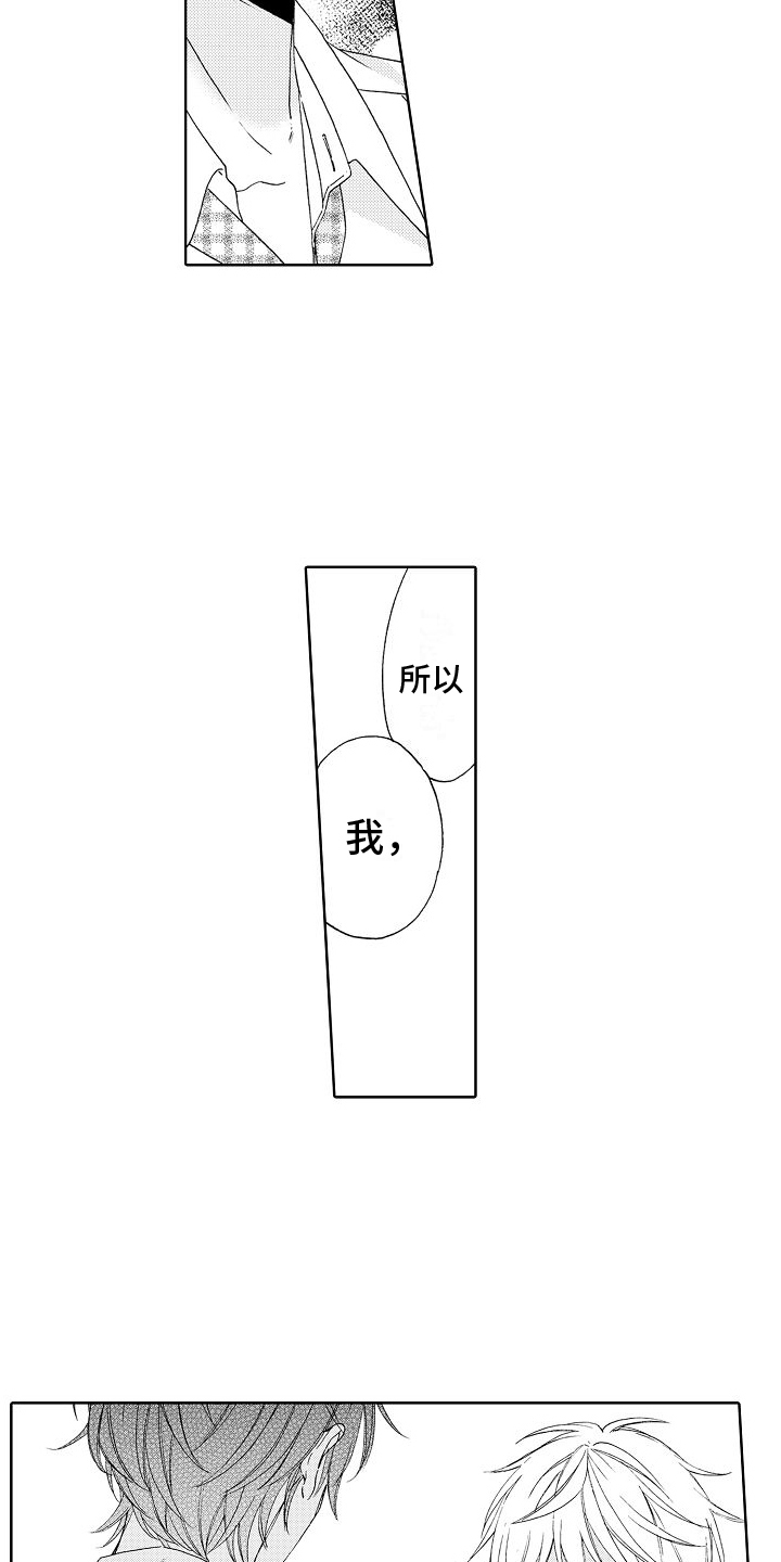 《真心打动》第2章拒绝 第15页