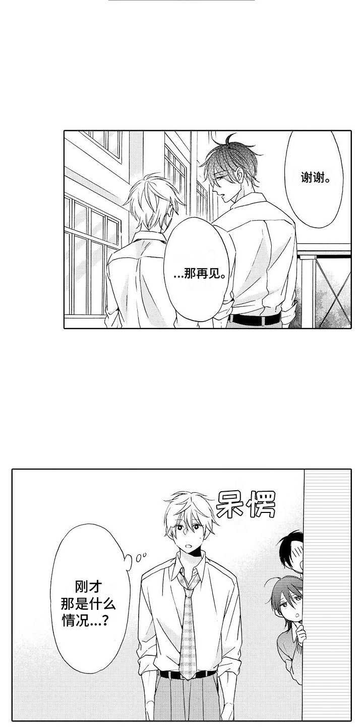 《真心打动》第2章拒绝 第17页