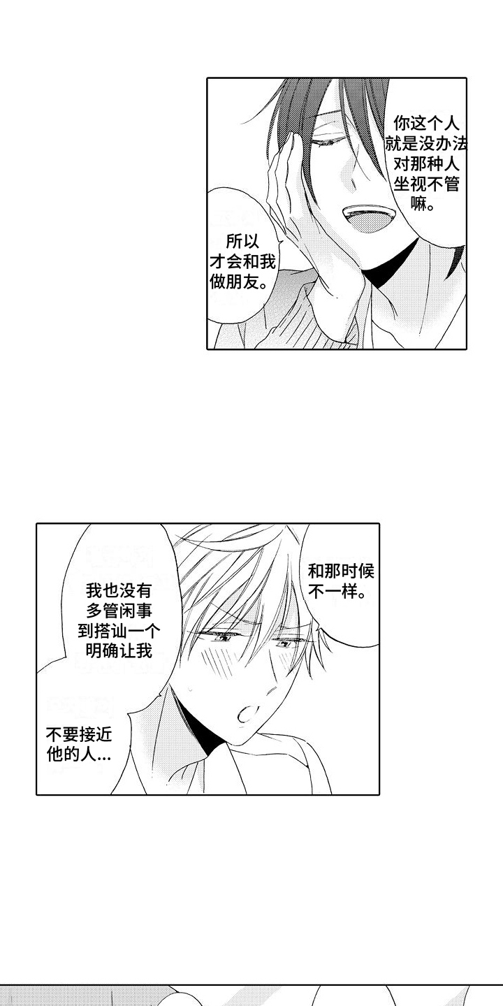 《真心打动》第2章拒绝 第1页