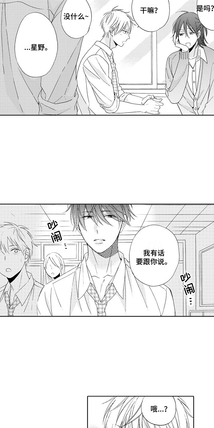 《真心打动》第2章拒绝 第2页