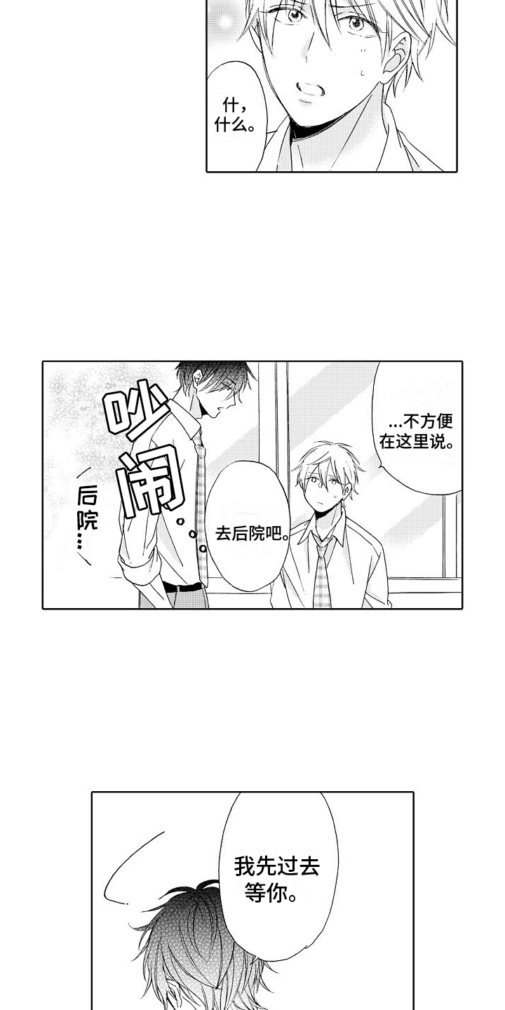 《真心打动》第2章拒绝 第3页