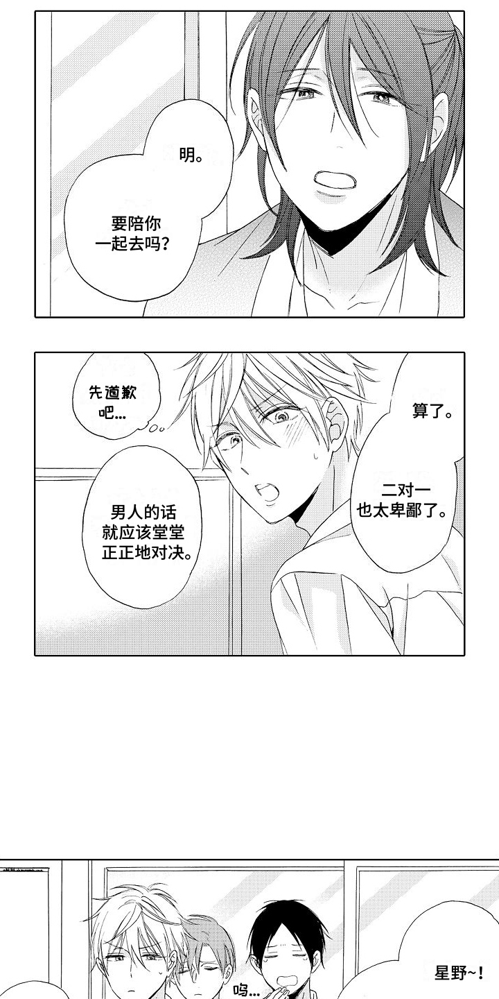 《真心打动》第2章拒绝 第7页