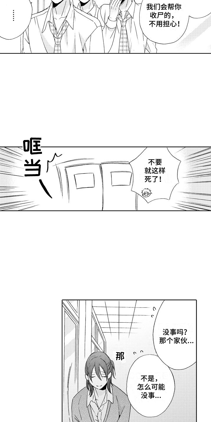 《真心打动》第2章拒绝 第8页