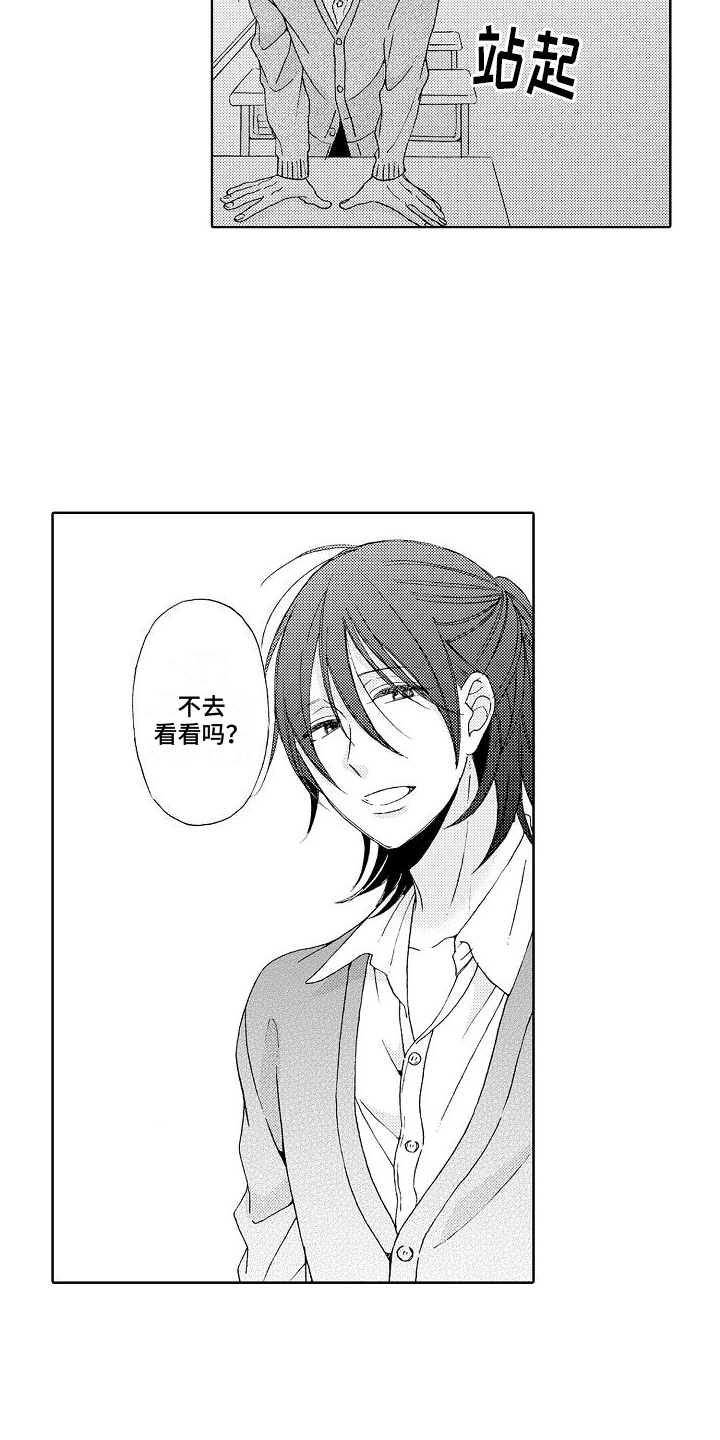 《真心打动》第2章拒绝 第9页