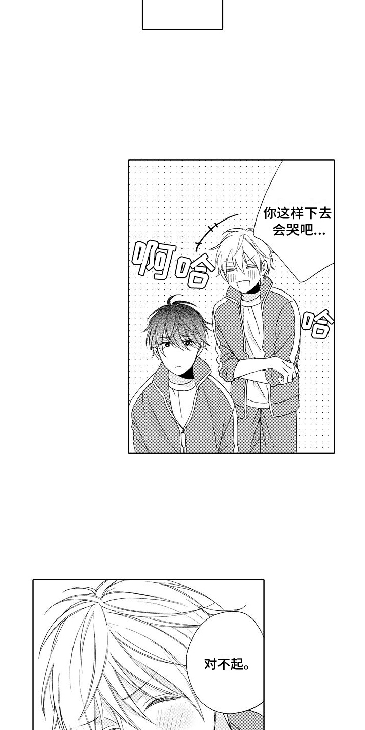 《真心打动》第1章不良 第12页
