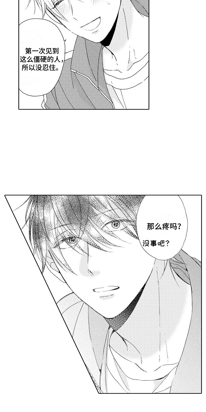 《真心打动》第1章不良 第13页