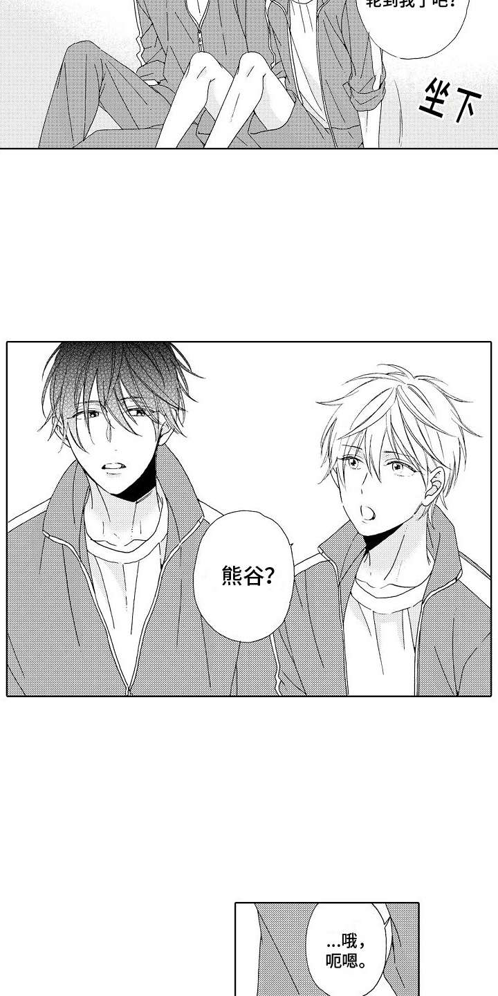 《真心打动》第1章不良 第15页