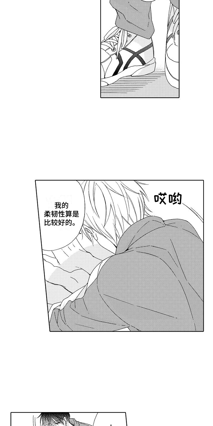 《真心打动》第1章不良 第16页