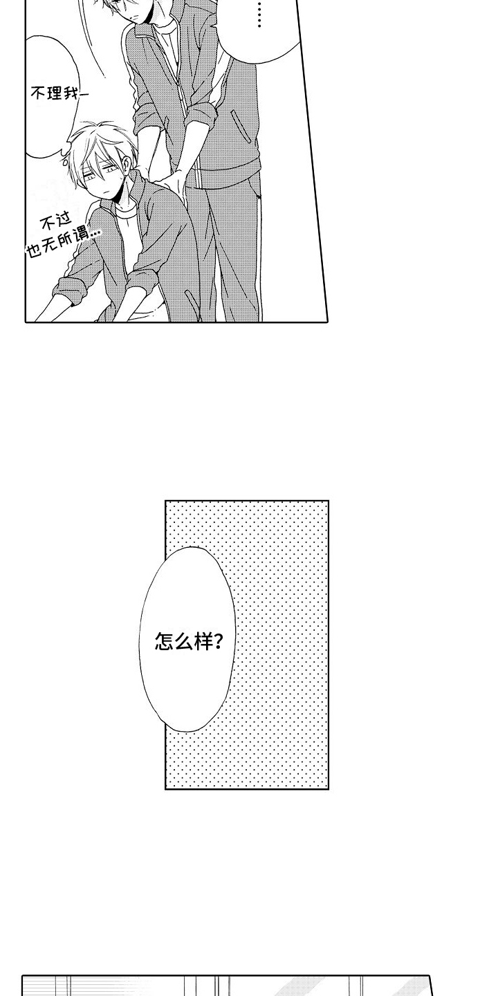 《真心打动》第1章不良 第17页