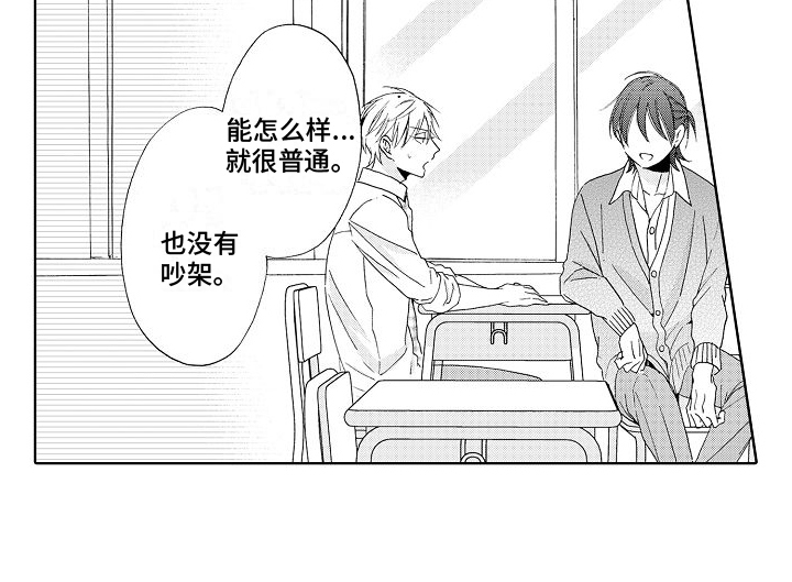 《真心打动》第1章不良 第18页