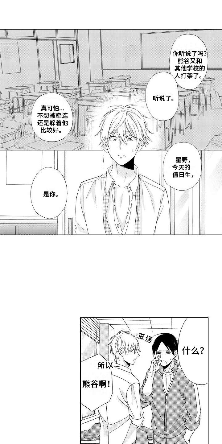《真心打动》第1章不良 第1页