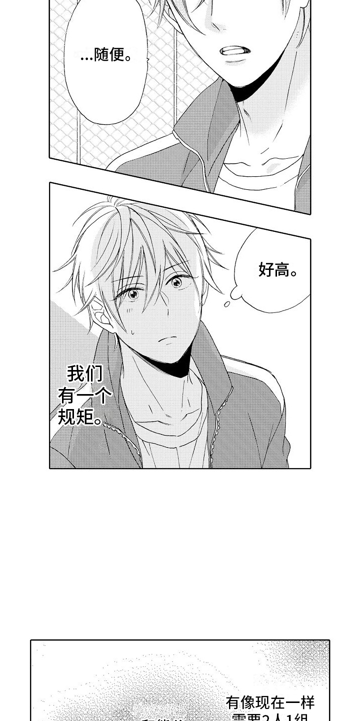 《真心打动》第1章不良 第4页