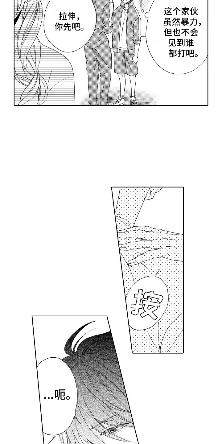 《真心打动》第1章不良 第6页