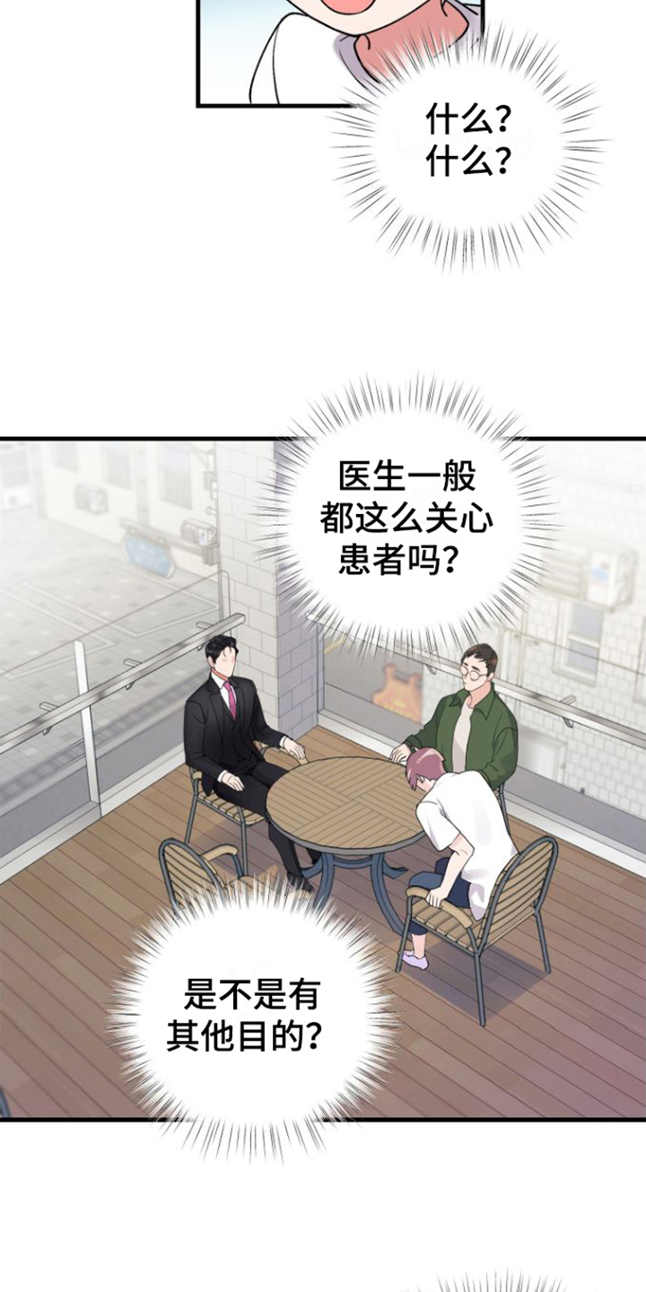 《按摩治疗》第3章目的 第11页