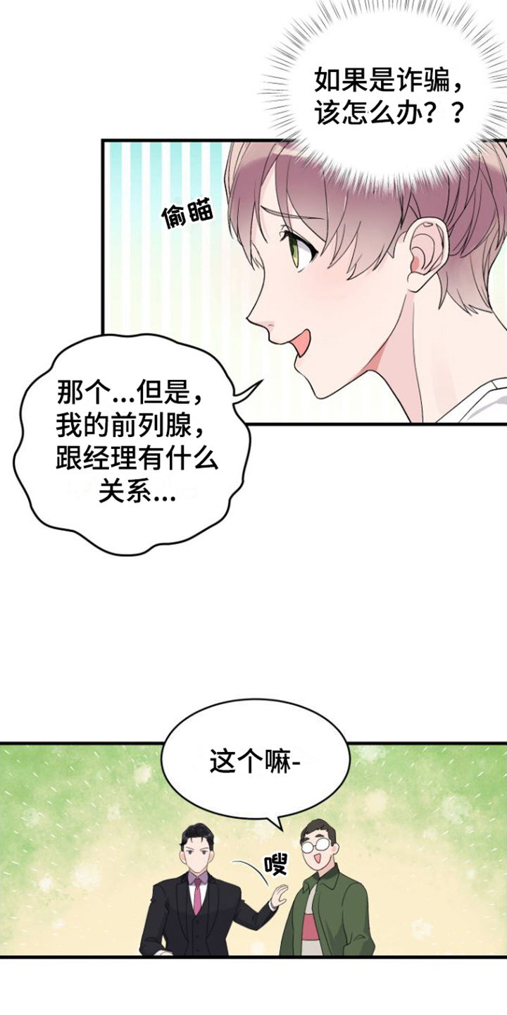 《按摩治疗》第3章目的 第12页