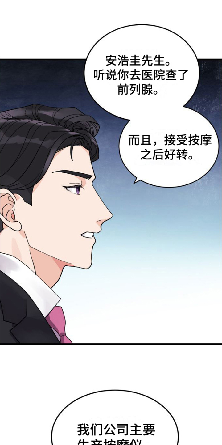 《按摩治疗》第3章目的 第13页