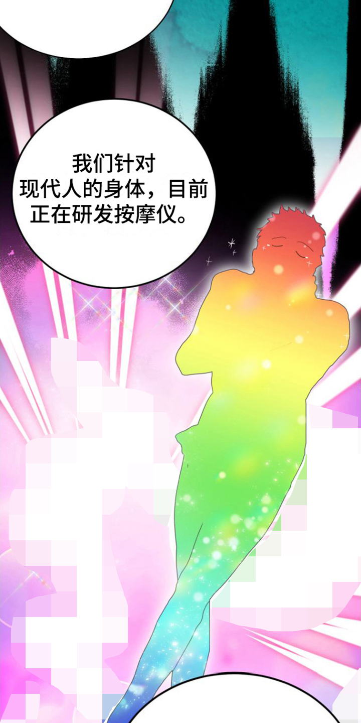 《按摩治疗》第3章目的 第15页