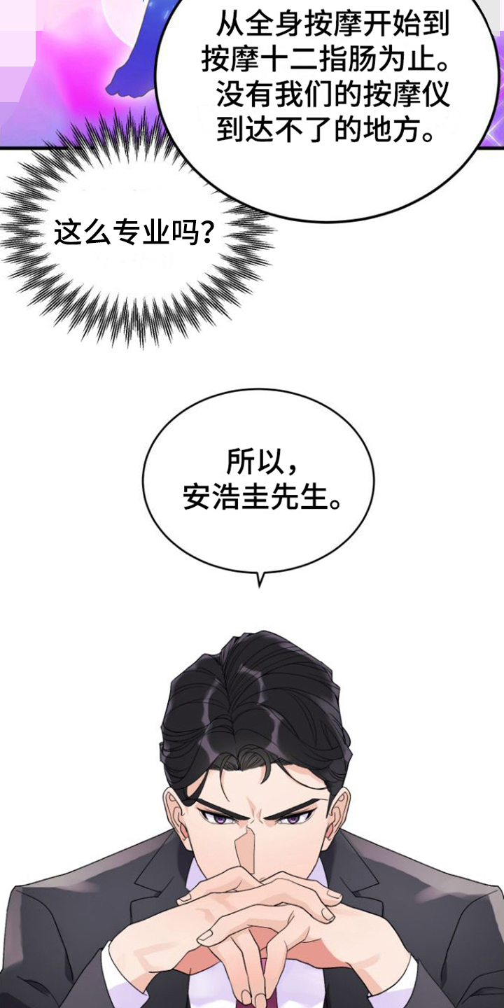 《按摩治疗》第3章目的 第16页