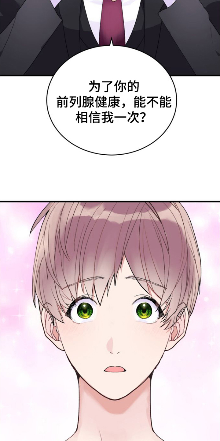 《按摩治疗》第3章目的 第17页