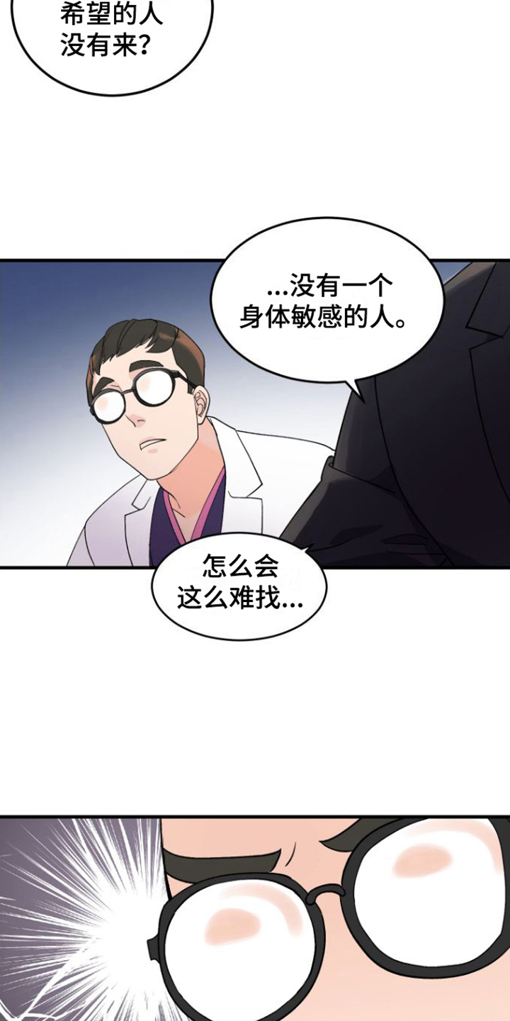 《按摩治疗》第1章人选 第16页