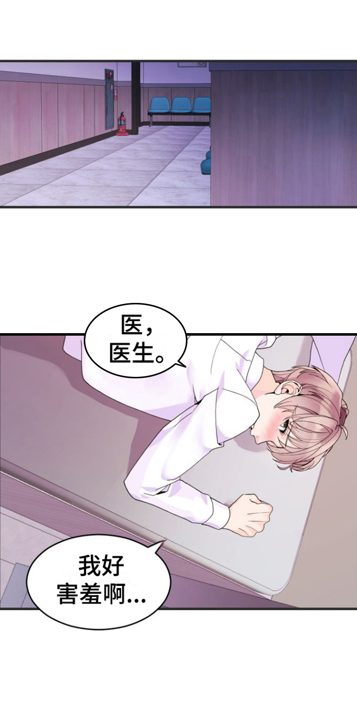 《按摩治疗》第1章人选 第1页
