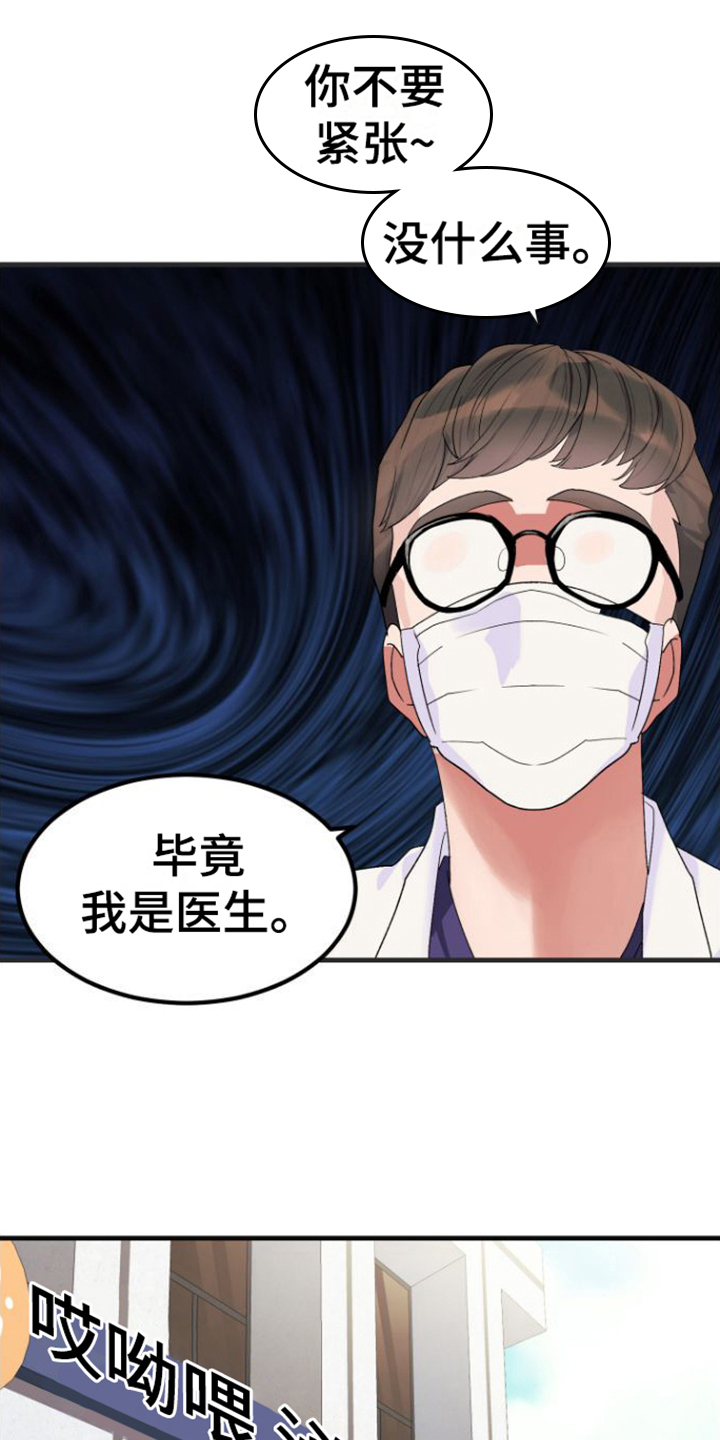 《按摩治疗》第1章人选 第2页