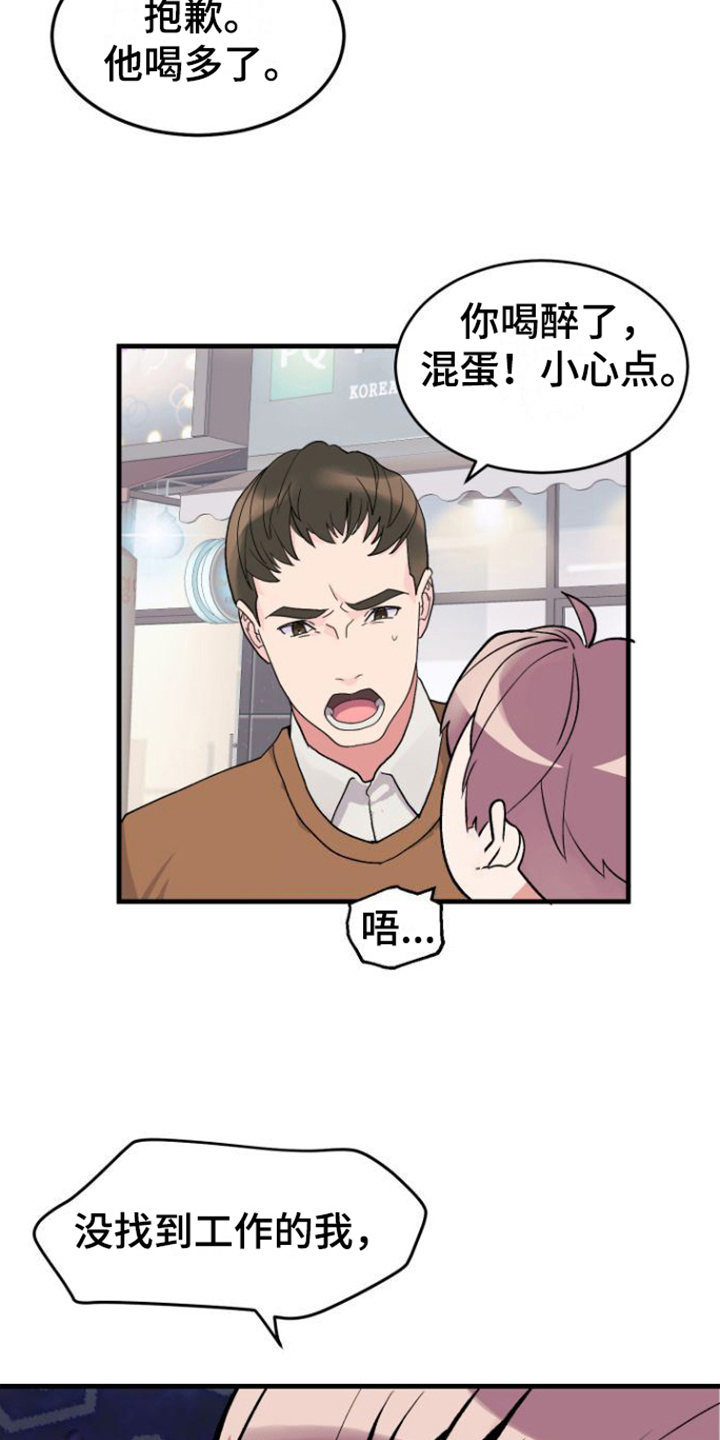 《按摩治疗》第2章烦恼 第11页