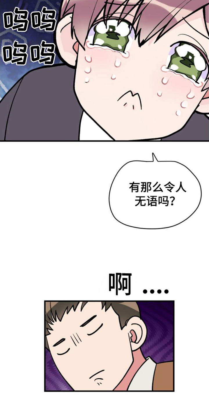 《按摩治疗》第2章烦恼 第12页