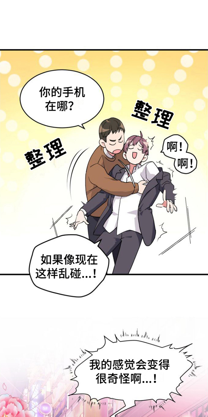 《按摩治疗》第2章烦恼 第13页