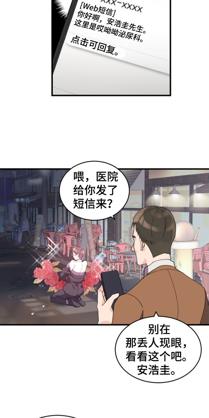 《按摩治疗》第2章烦恼 第15页
