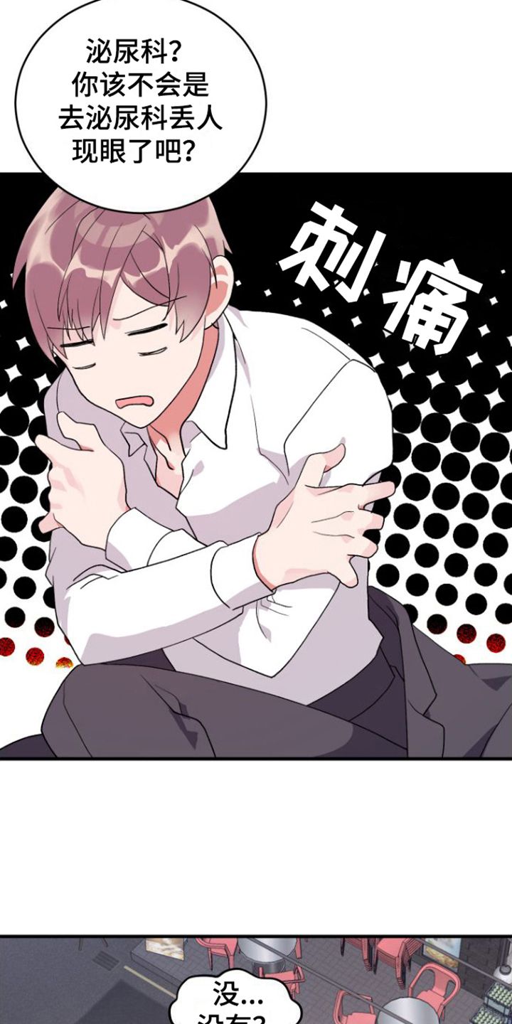 《按摩治疗》第2章烦恼 第16页