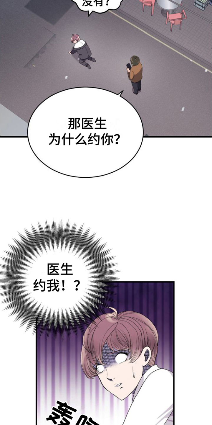 《按摩治疗》第2章烦恼 第17页